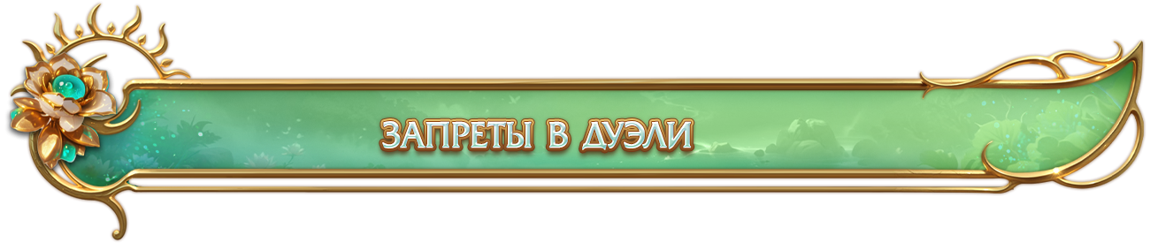 дуэль.png дуэль.png