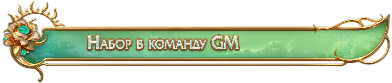 команда гм.png